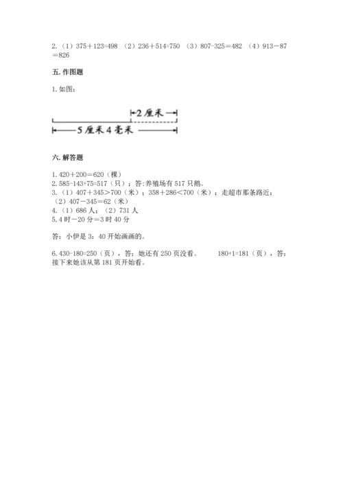 小学三年级上册数学期中测试卷含完整答案（全国通用）.docx