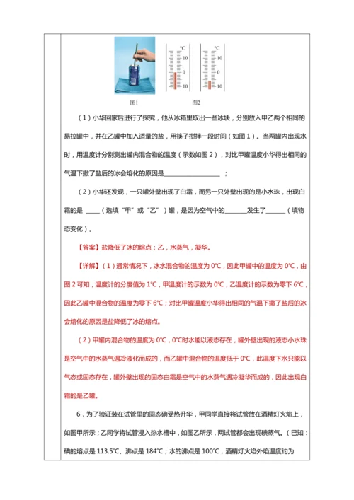 3.4 升华和凝华（教学设计）【2024人教新版八上物理高效完全备课】（表格式）