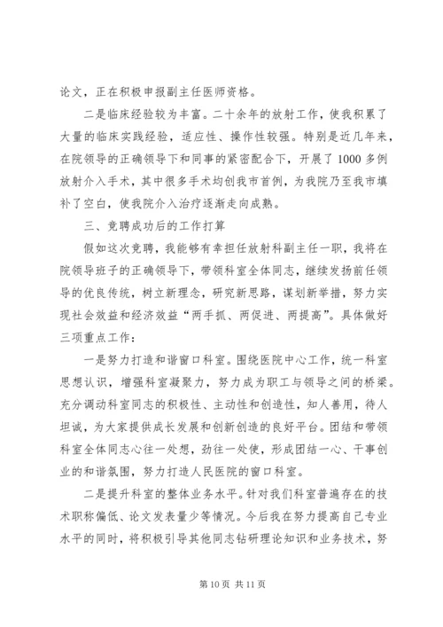 医院竞聘演讲稿 (9).docx