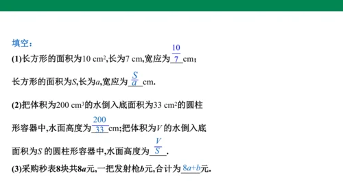 人教版八年级上册15.1.1  从分数到分式  课件（共21张PPT）