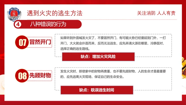 政府部门消防安全培训PPT模板