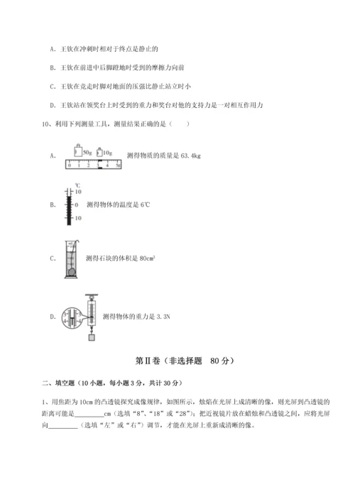 第二次月考滚动检测卷-重庆市大学城第一中学物理八年级下册期末考试定向测试B卷（附答案详解）.docx
