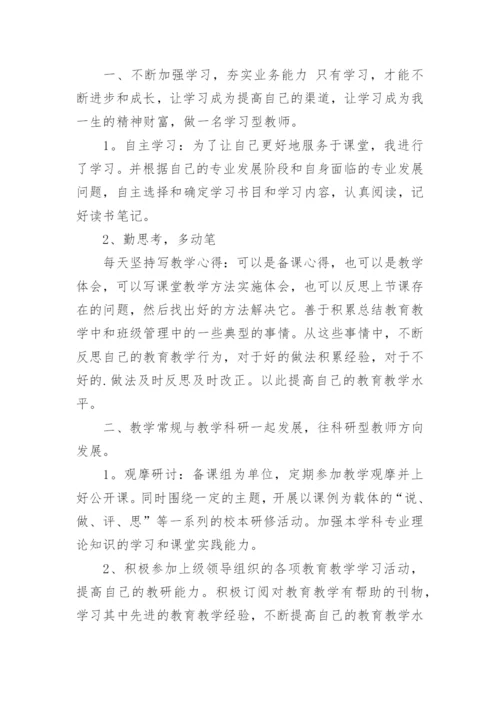 初中校本培训个人总结.docx