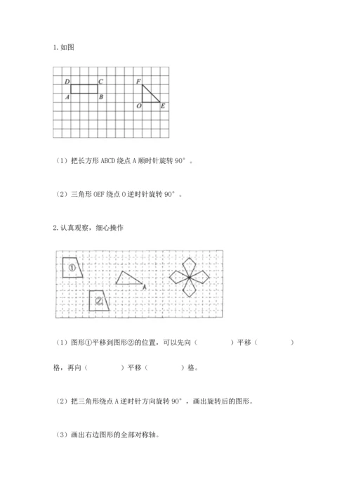 人教版数学五年级下册期末测试卷精品（考点梳理）.docx