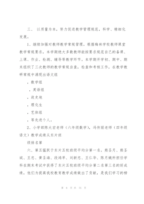 梅林学校教导处工作总结2011.1.17（5篇模版）.docx