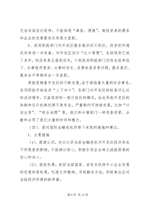 经济开发区工作总结及工作计划.docx
