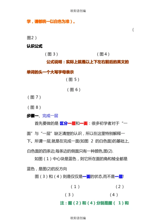 扫雷+魔方公式图解之欧阳语创编.docx