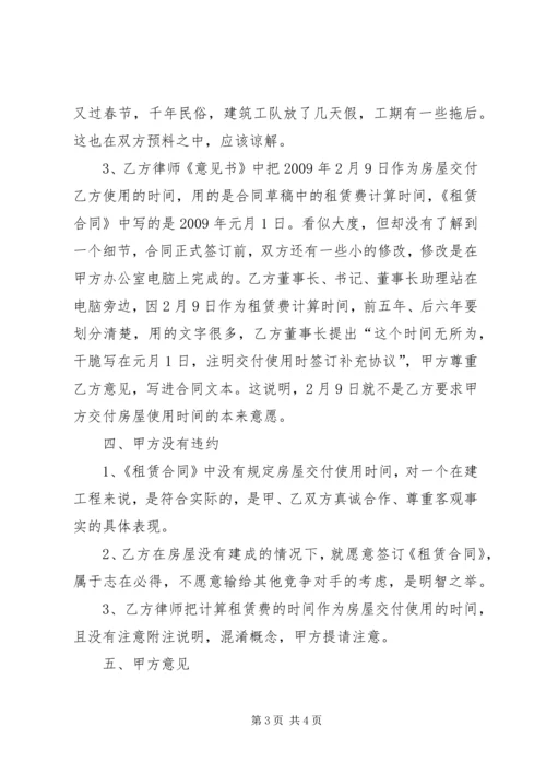 关于两公司之间房屋《租赁合同》的意见书 (3).docx