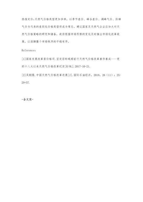 关于天然气价格市场化改革问题的探讨.docx