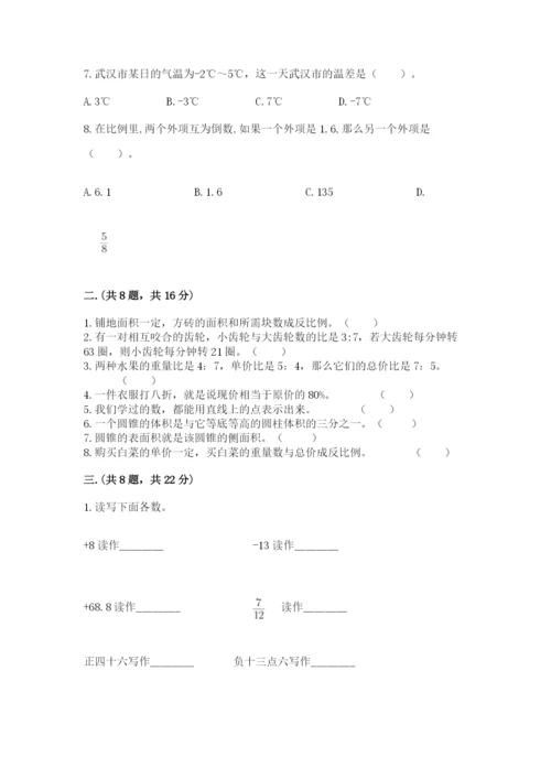 人教版数学小升初模拟试卷及答案【夺冠系列】.docx