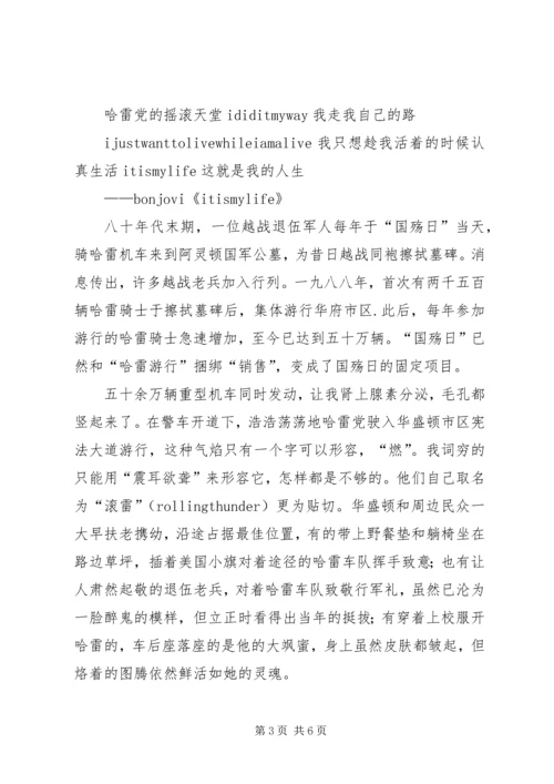 感受纯正的美式现代生活五篇范文.docx