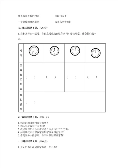 2022四年级上册道德与法治期中测试卷含完整答案夺冠系列
