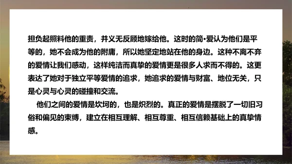 名著阅读《简·爱》外国小说阅读PPT模板