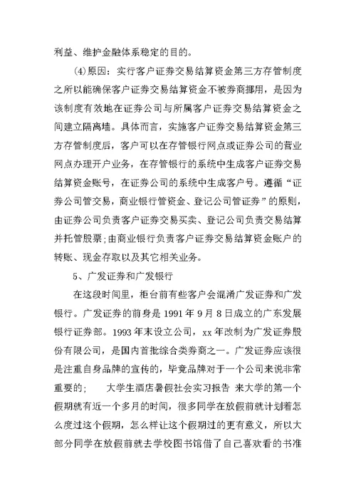 XX年5月最新证券公司实习总结