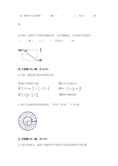 人教版数学六年级上册期末考试卷（培优a卷）.docx