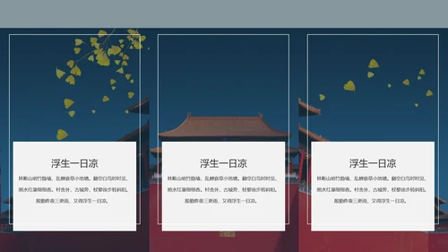 我在故宫做模版通用PPT