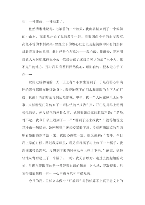 教师节演讲稿(汇编15篇).docx