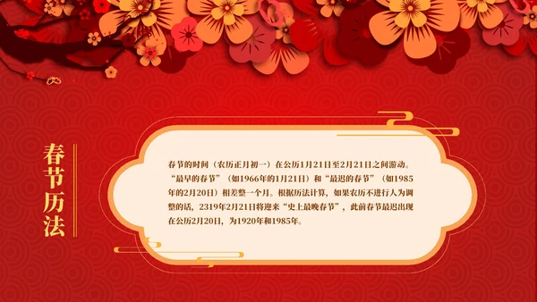 红色春节习俗公开课PPT模板