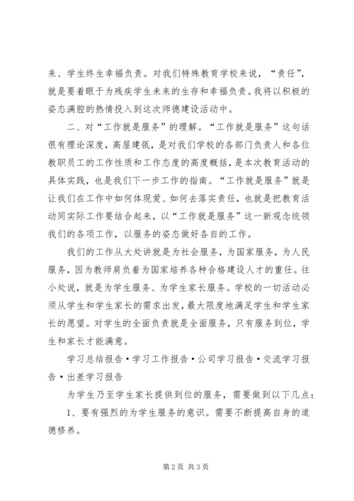 教育法规学习报告.docx