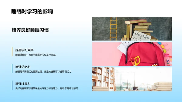睡眠与健康