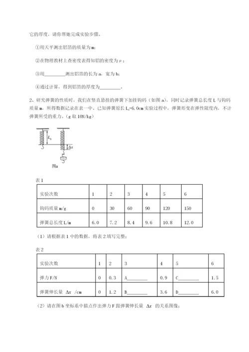 第一次月考滚动检测卷-重庆市实验中学物理八年级下册期末考试同步测评试卷（解析版含答案）.docx