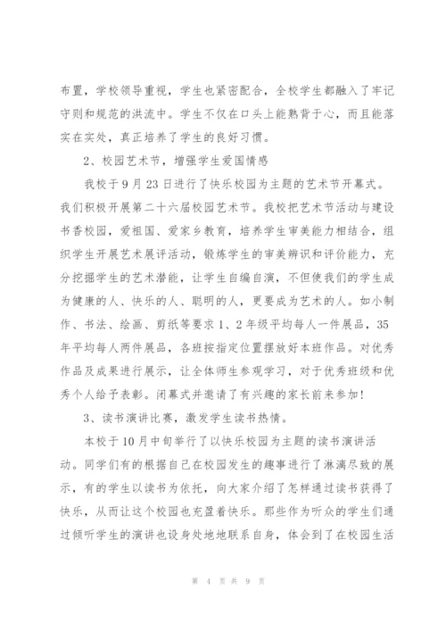 少先队活动总结与反思.docx