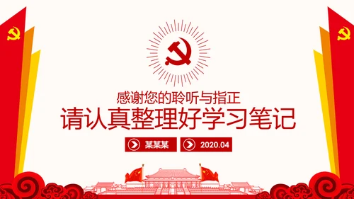 弘扬和践行爱国主义精神PPT党课课件