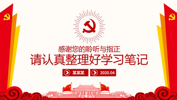 弘扬和践行爱国主义精神PPT党课课件