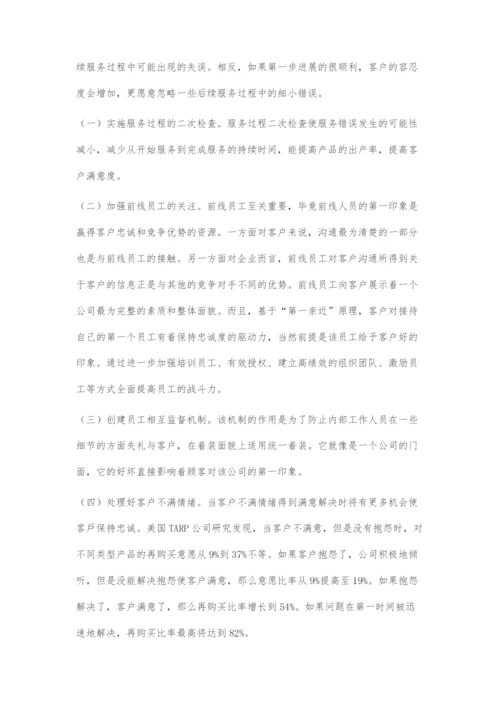 印刷服务行业提升客户满意度的措施与策略.docx