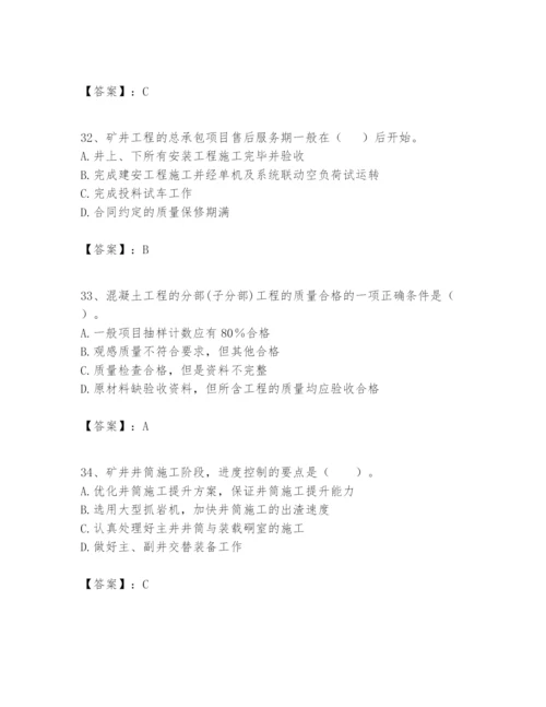 2024年一级建造师之一建矿业工程实务题库审定版.docx