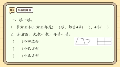 第七单元长方形和正方形【单元复习篇】课件(共29张PPT) 人教版三年级上册数学
