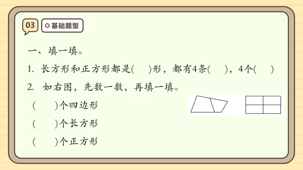 第七单元长方形和正方形【单元复习篇】课件(共29张PPT) 人教版三年级上册数学