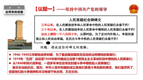 【新课标】1.1  党的主张和人民意志的统一 课件（40张ppt）