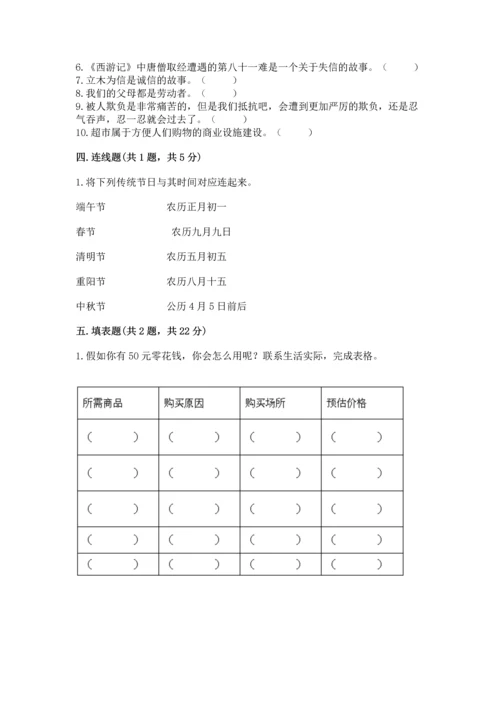 部编版四年级下册道德与法治《期末测试卷》含完整答案（易错题）.docx