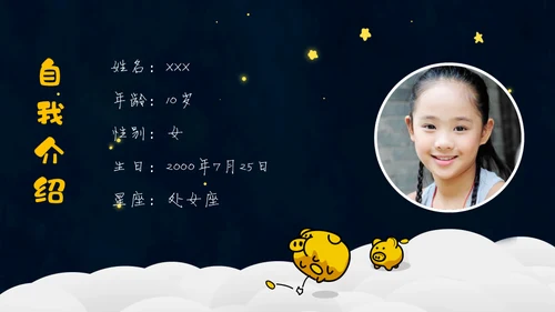 小朋友自我介绍虎娃讲故事通用PPT模板