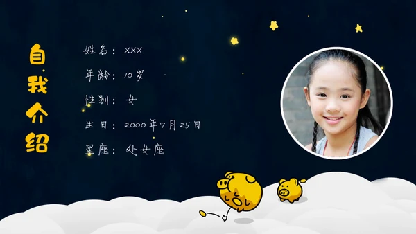 小朋友自我介绍虎娃讲故事通用PPT模板