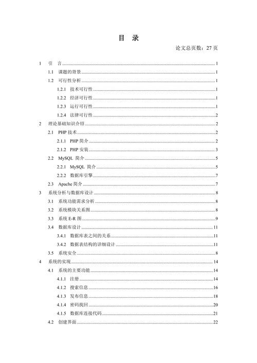 校园二手信息网站的设计与开发