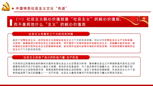学习解读中国特色社会主义制度党课讲稿ppt模板