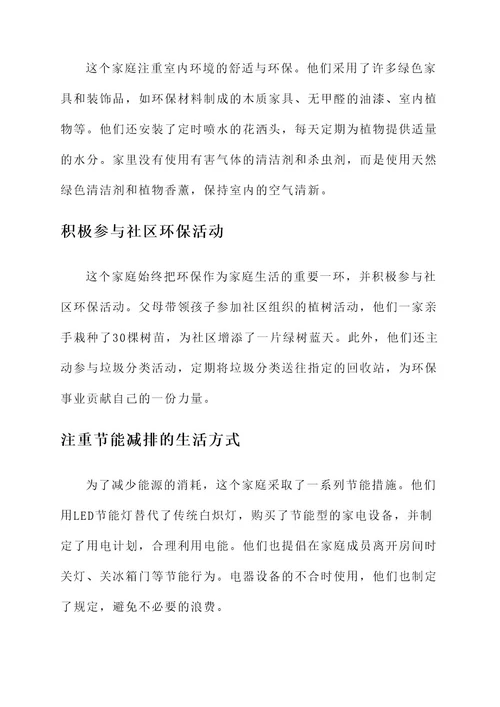 文明清洁家庭事迹材料