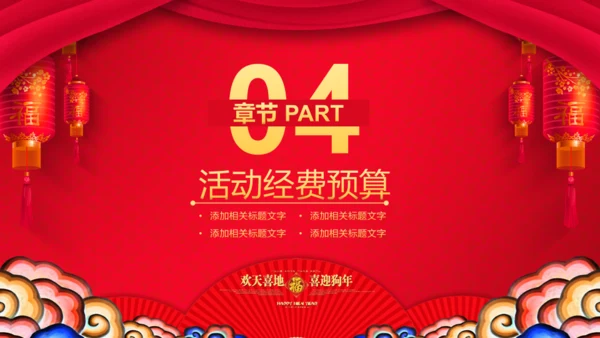 闹元宵联欢晚会活动策划通用PPT模板