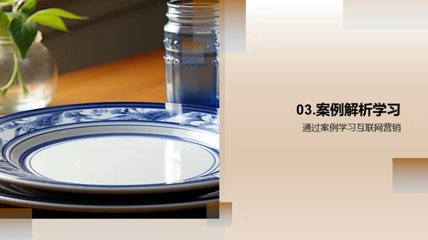 餐饮互联网化营销