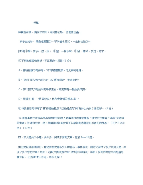 2013惠州一调语文试题及答案