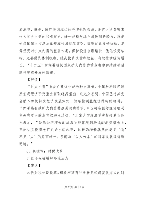 十七届五中全会中关于“十二五”目标隐含的九个关键词.docx
