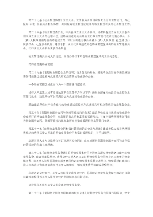 黑龙江省物业管理条例全文