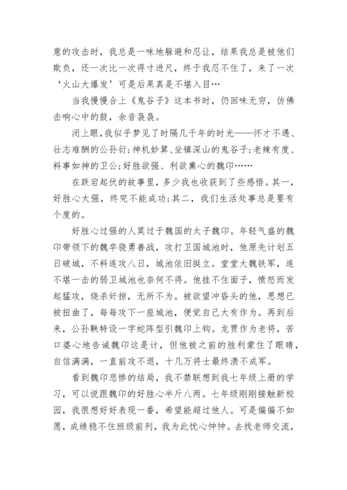 《鬼谷子》读后感范文17篇.docx