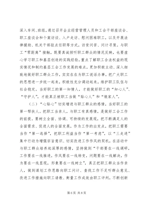 践行群众观开展三走进集中行动情况汇报.docx