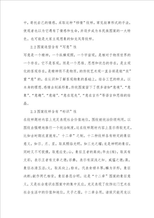 2021年中国传统图案和当代服装设计