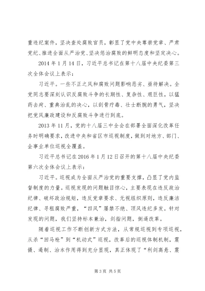 将改革进行到底党的自我革新.docx