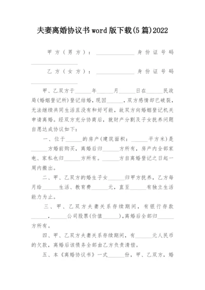 夫妻离婚协议书word版下载(5篇)2022.docx