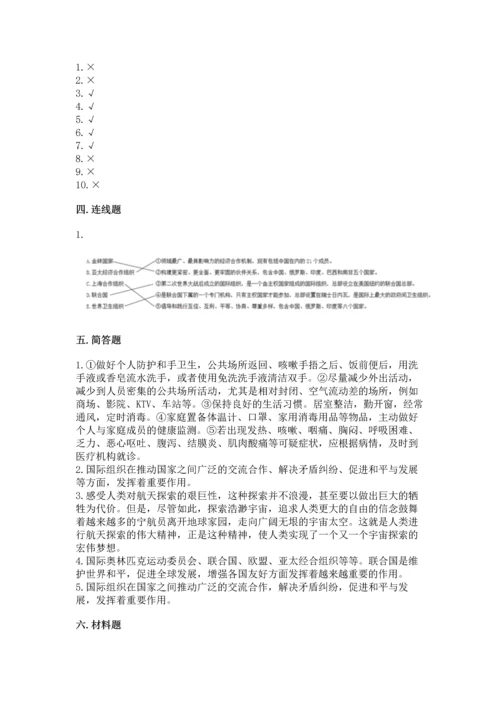 六年级下册道德与法治第四单元《让世界更美好》测试卷精品【夺分金卷】.docx
